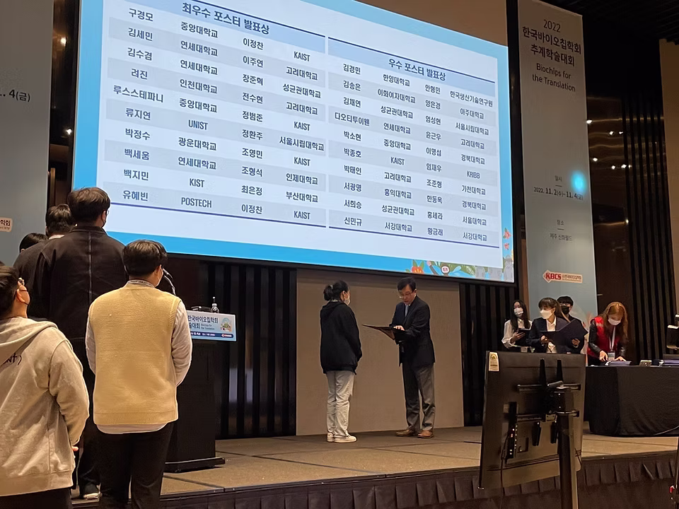2022 The Korean BioChip Society - Fall meeting
