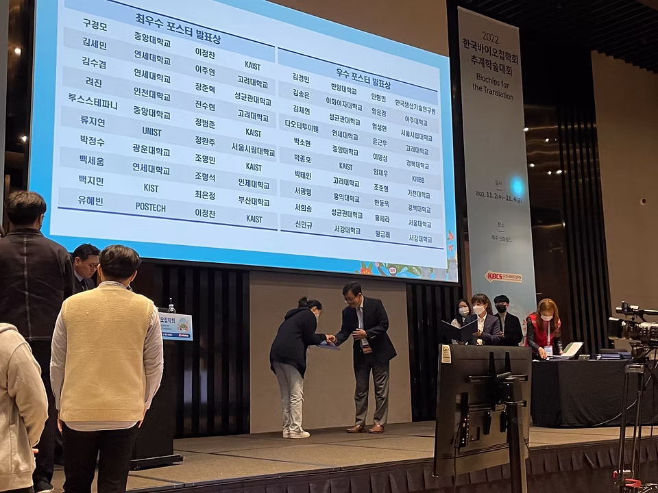 2022 The Korean BioChip Society - Fall meeting